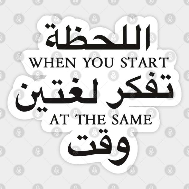 Arabic Language Joke For Arabic Speakers Sticker by zap